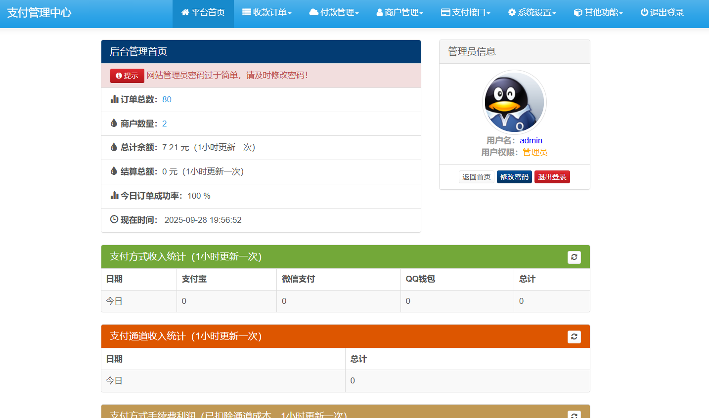 彩虹易支付系统源码2025-09-27（免费更新）-祁梦博客