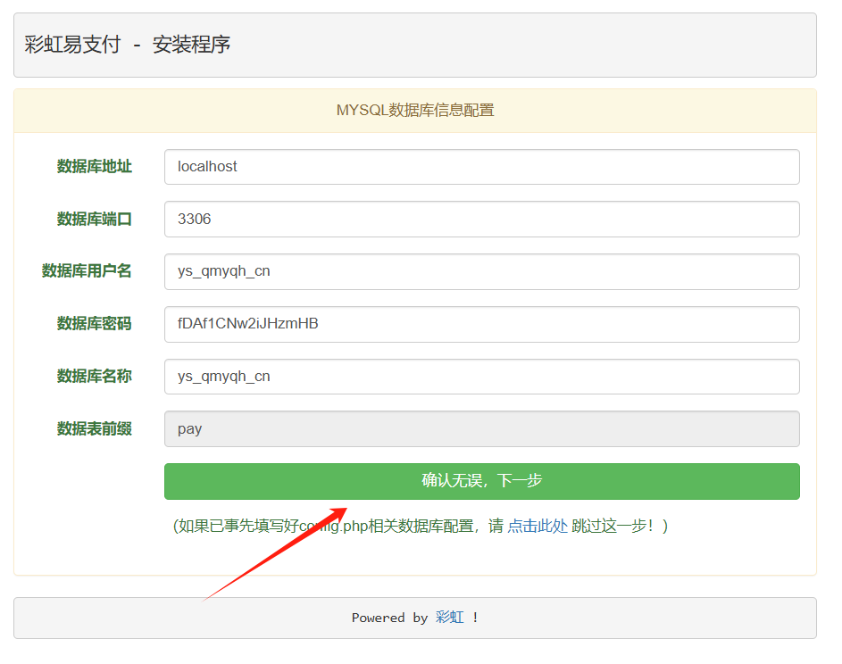 图片[8]-最新版易支付搭建教程-祁梦博客