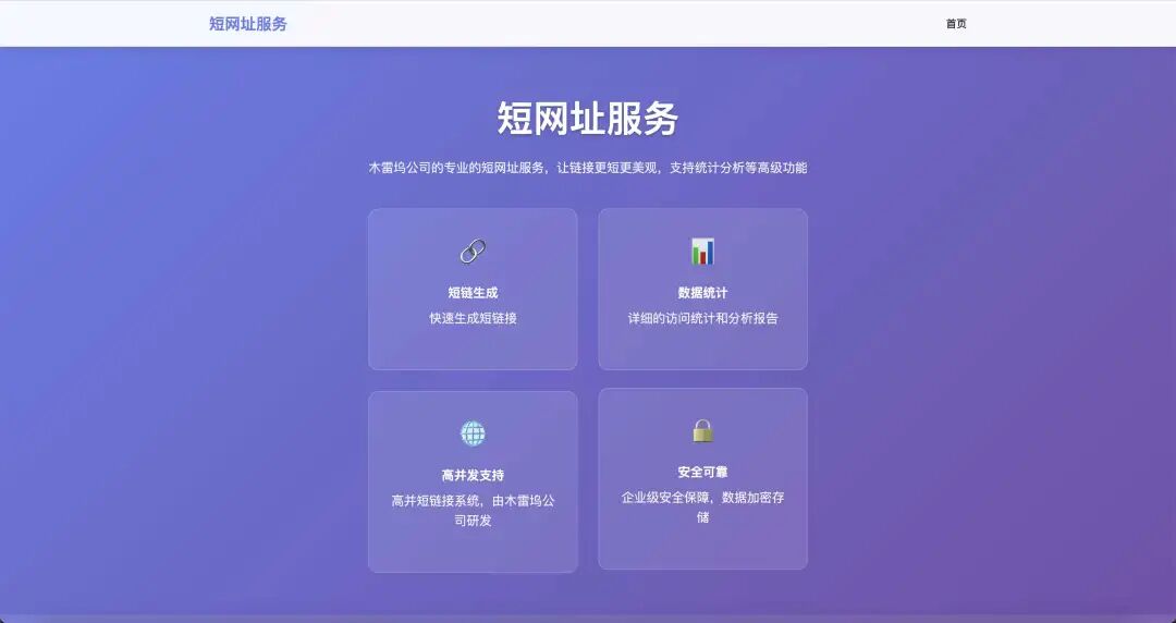 图片[2]-一个功能完善、高性能的企业级短链接服务平台，支持多域名、AB测试、用户管理、实时统计等功能！-祁梦博客