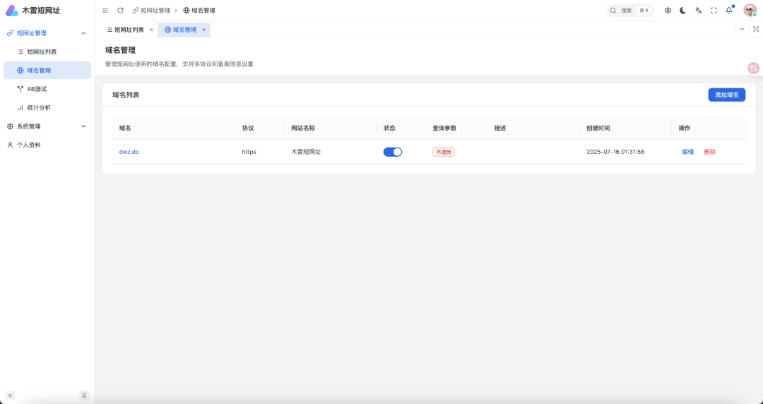 图片[3]-一个功能完善、高性能的企业级短链接服务平台，支持多域名、AB测试、用户管理、实时统计等功能！-祁梦博客