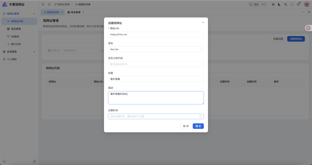 图片[5]-一个功能完善、高性能的企业级短链接服务平台，支持多域名、AB测试、用户管理、实时统计等功能！-祁梦博客