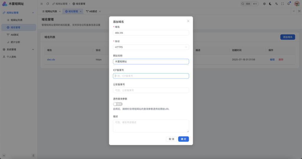 图片[7]-一个功能完善、高性能的企业级短链接服务平台，支持多域名、AB测试、用户管理、实时统计等功能！-祁梦博客