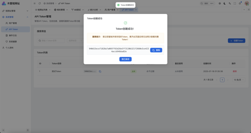 图片[10]-一个功能完善、高性能的企业级短链接服务平台，支持多域名、AB测试、用户管理、实时统计等功能！-祁梦博客