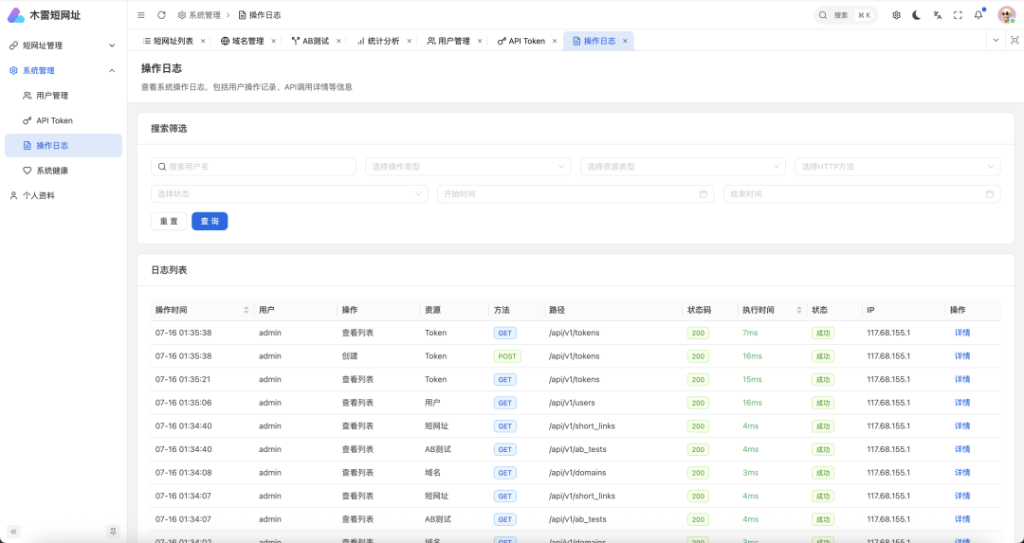 图片[11]-一个功能完善、高性能的企业级短链接服务平台，支持多域名、AB测试、用户管理、实时统计等功能！-祁梦博客