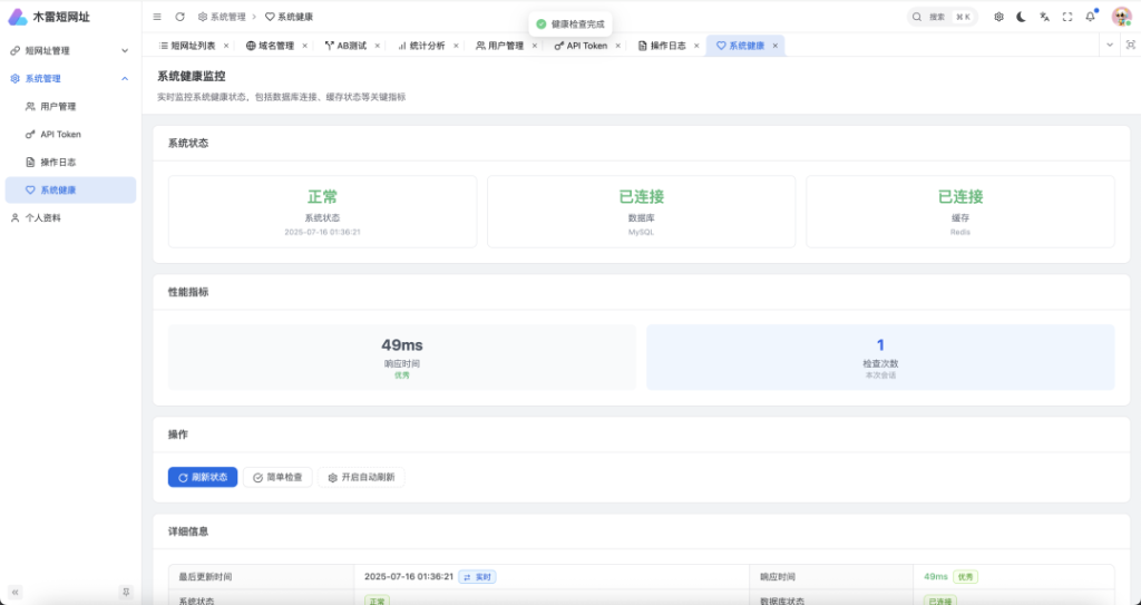 图片[12]-一个功能完善、高性能的企业级短链接服务平台，支持多域名、AB测试、用户管理、实时统计等功能！-祁梦博客