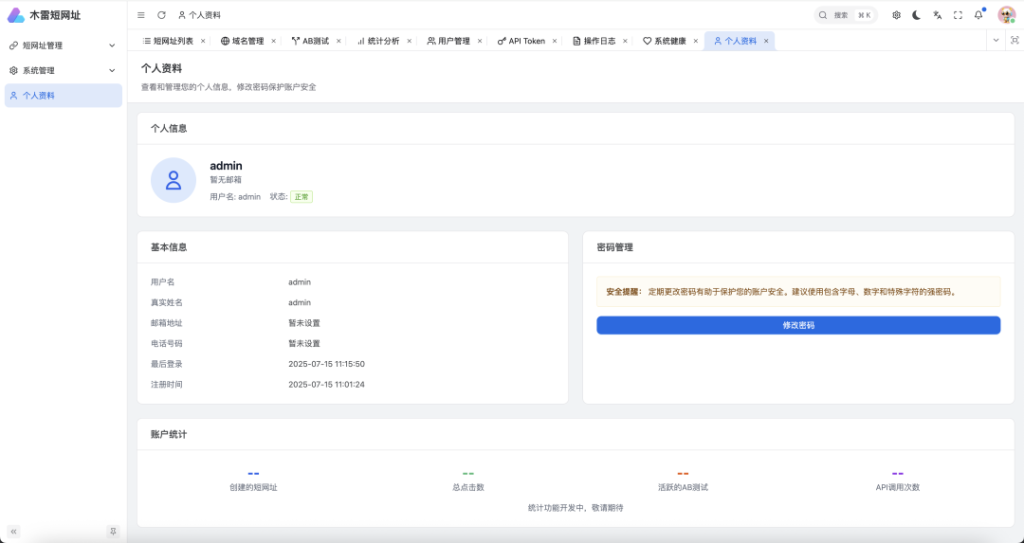 图片[13]-一个功能完善、高性能的企业级短链接服务平台，支持多域名、AB测试、用户管理、实时统计等功能！-祁梦博客