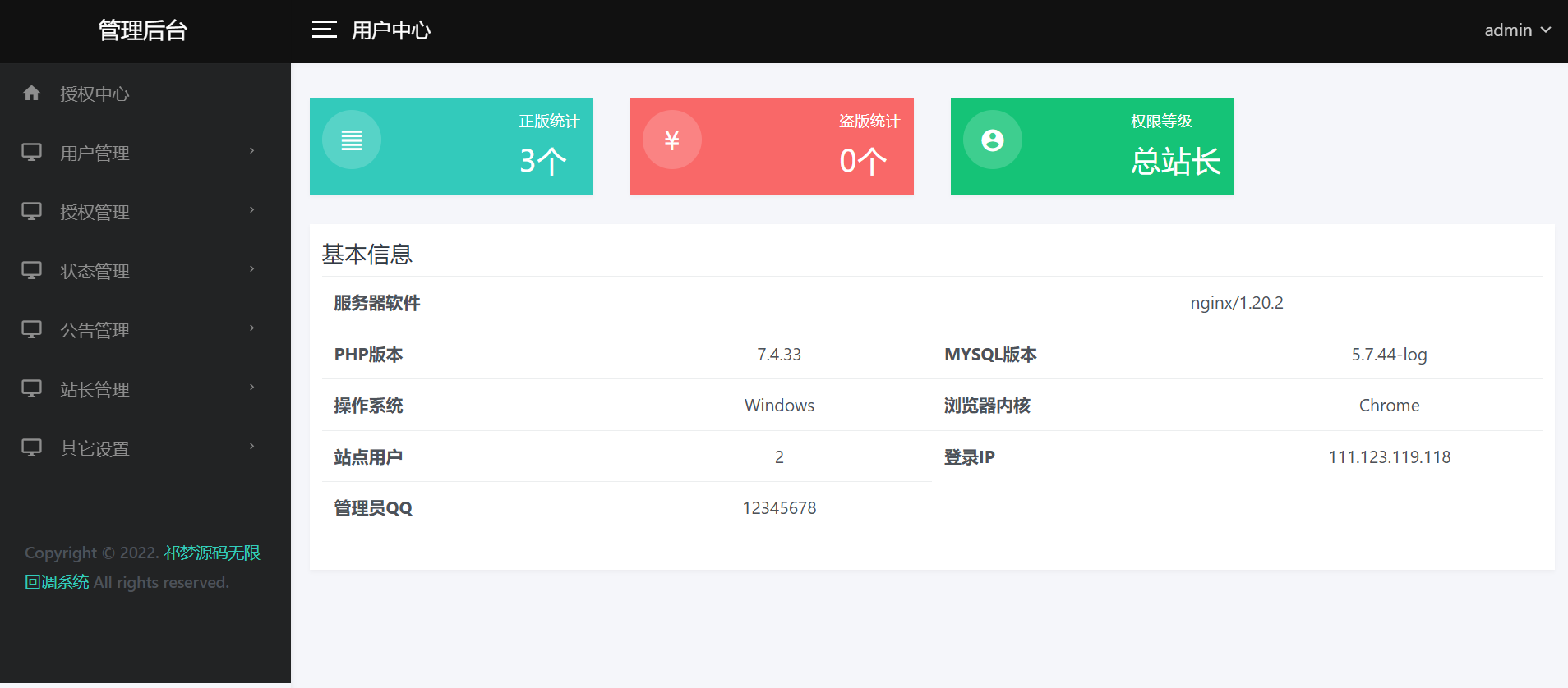 图片[2]-微信公众号接口无限回调系统（公众号登录接口租用/出售管理系统)-祁梦博客